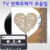 Oasis Music Choir - TV cartoon theme song collection